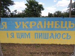 Украинский патриотизм